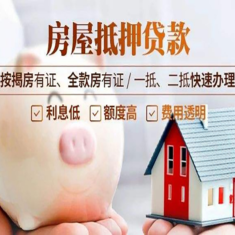 贵阳重庆房屋抵押贷款申请条件