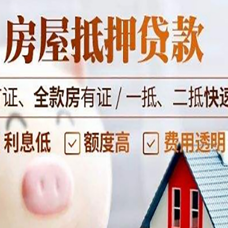 贵阳房产抵押贷款年限多久