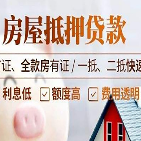 贵阳房产抵押贷款利率是多少?