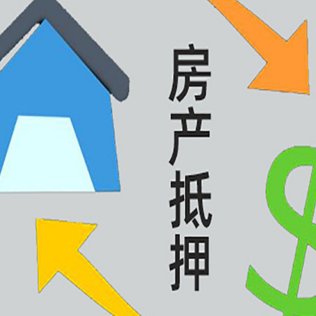 贵阳房产抵押贷款征信不好怎么办?