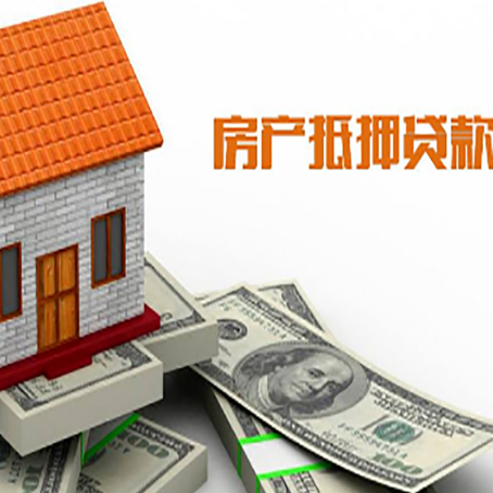 贵阳房屋抵押贷款注意事项有哪些?