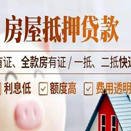 贵阳房子抵押贷款的办理资料有哪些?