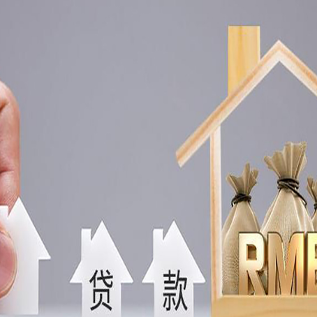 贵阳房产抵押贷款放款时间有多长?