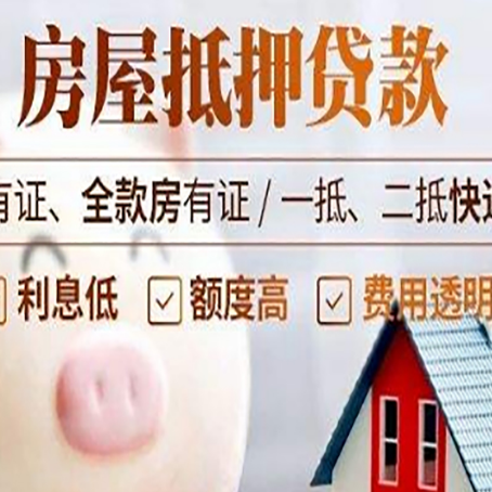 贵阳房屋抵押贷款银行看不上的那些房子