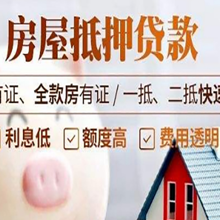 贵阳房子抵押贷款对房龄的要求