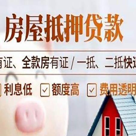 贵阳房产抵押贷款的范围有哪些?