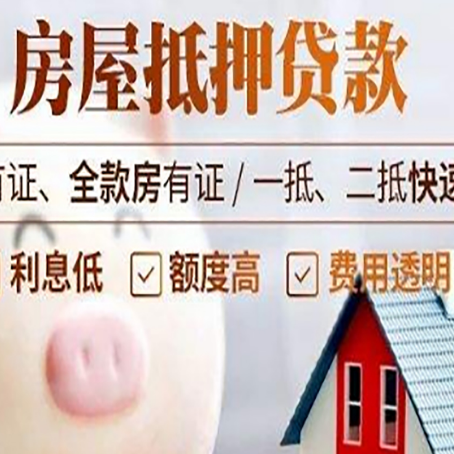 贵阳房产抵押二次贷款如何申请?