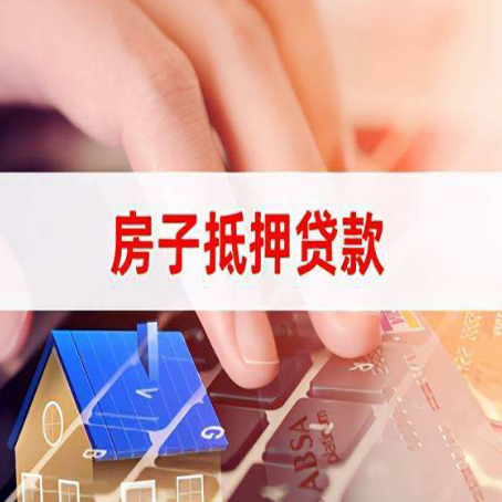 贵阳房产抵押贷款这几个申请步骤一定要知道