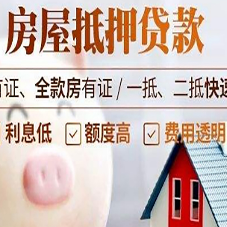 贵阳房产抵押贷款的常见问题你知道几个？