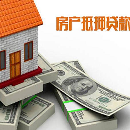 贵阳房子抵押贷款利率及计算方法