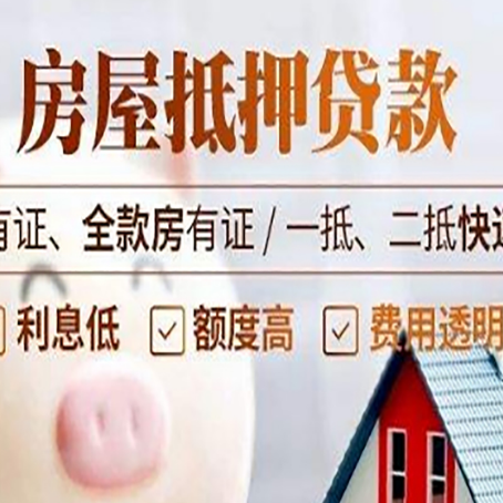 贵阳房子抵押贷款需要哪些材料?