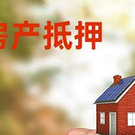 贵阳房屋抵押贷款可以用于哪些用途?