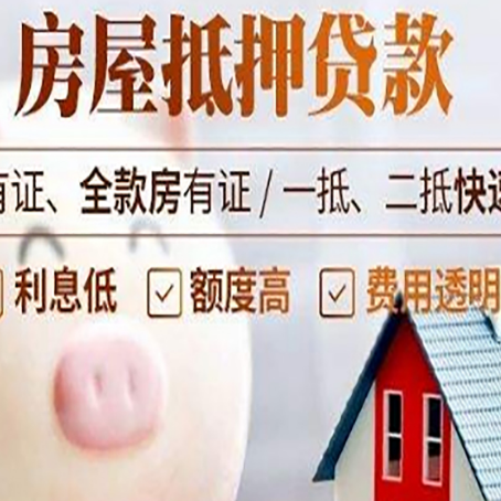 贵阳房屋抵押贷款怎么办?