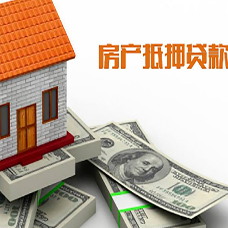 贵阳房产抵押贷款有哪些办理流程?