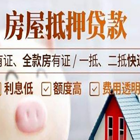 贵阳房产抵押贷款有哪些流程?