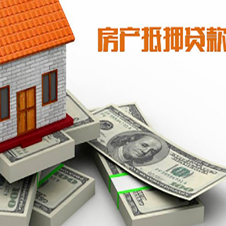 贵阳房屋抵押贷款的成数有多少?