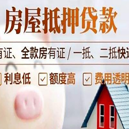 贵阳房产抵押贷款好办理吗?