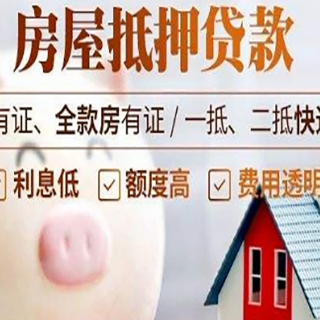 贵阳房产抵押贷款要注意五大事项！