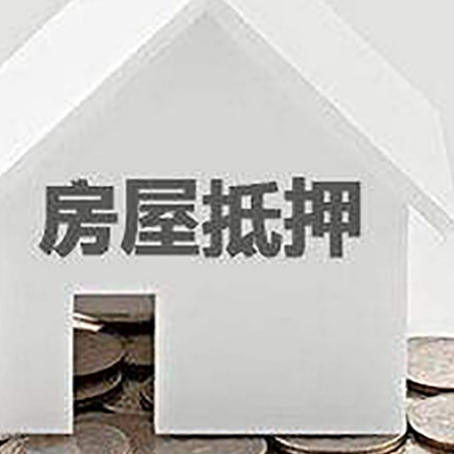 贵阳房子抵押贷款在用途上有何规定？