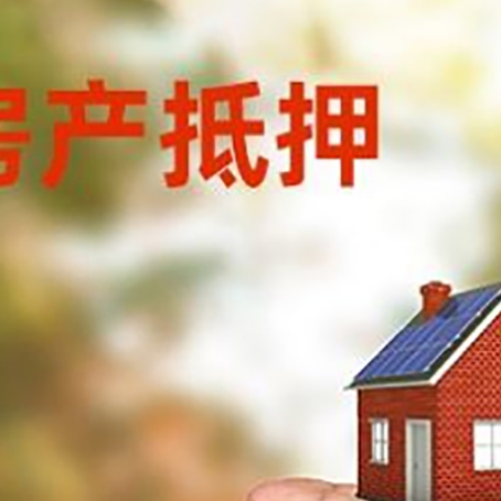 贵阳房产抵押贷款到银行该如何申请?