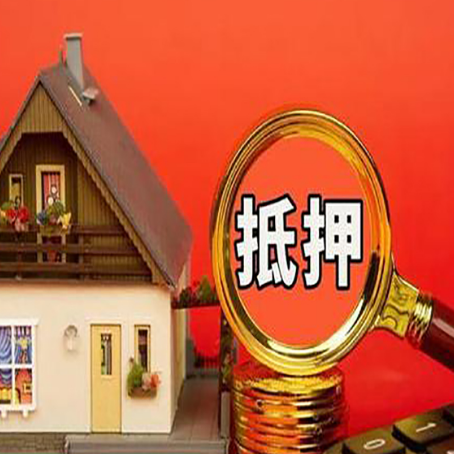 贵阳房子抵押贷款的高效办理方法在这里
