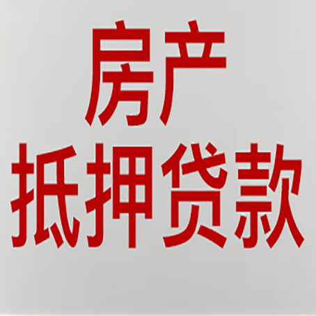 贵阳农商银行经营抵押贷贷款要什么条件